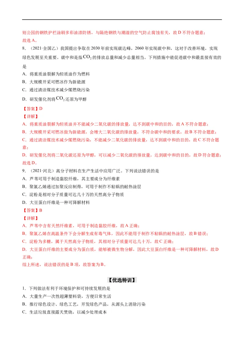 重难点01常见无机物的性质化学与STSE（解析版）_05高考化学_新高考复习资料_2023年新高考资料_专项复习_2023年高考化学热点&middot;重点&middot;难点专练（新高考专用）