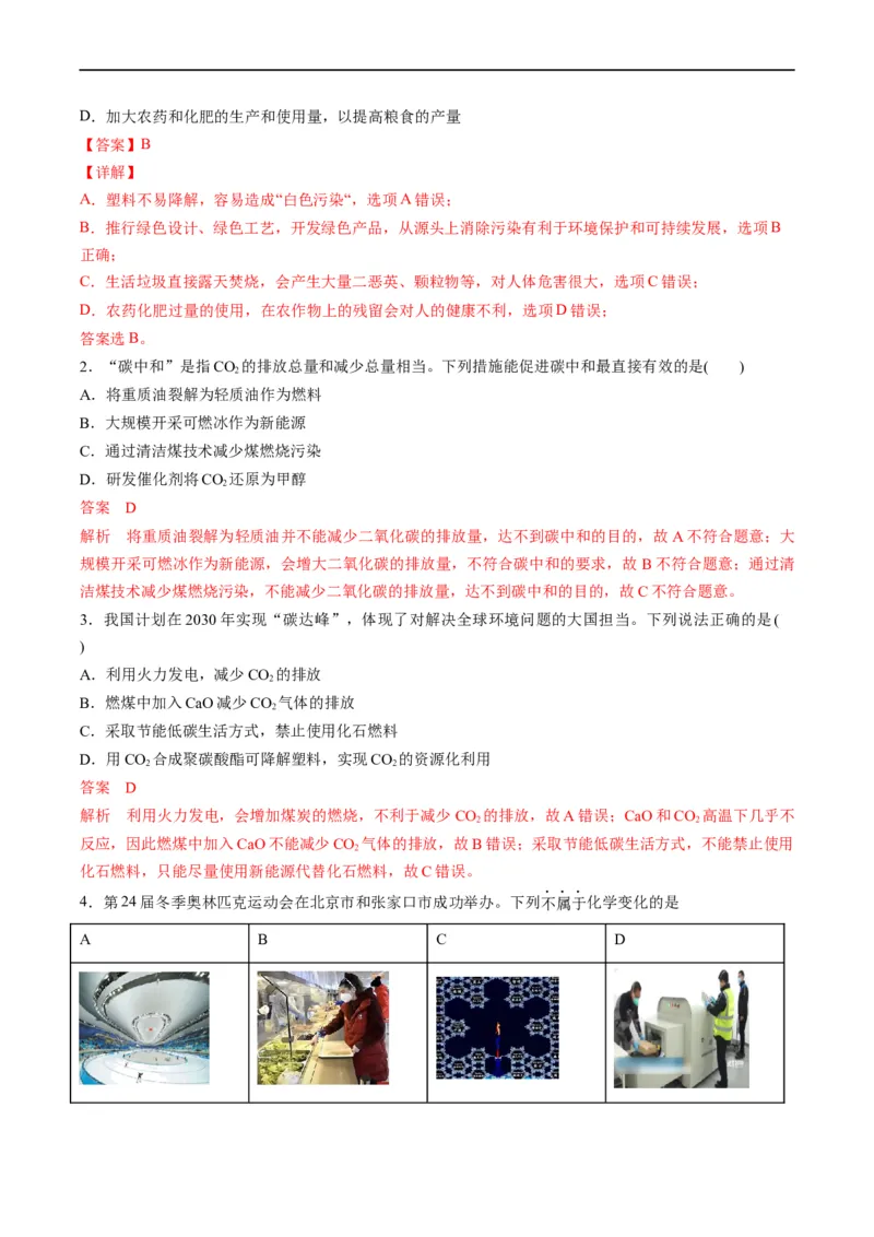 重难点01常见无机物的性质化学与STSE（解析版）_05高考化学_新高考复习资料_2023年新高考资料_专项复习_2023年高考化学热点&middot;重点&middot;难点专练（新高考专用）