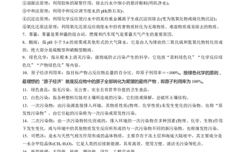 重难点01常见无机物的性质化学与STSE（解析版）_05高考化学_新高考复习资料_2023年新高考资料_专项复习_2023年高考化学热点&middot;重点&middot;难点专练（新高考专用）