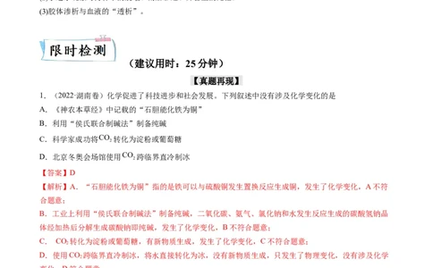 重难点01常见无机物的性质化学与STSE（解析版）_05高考化学_新高考复习资料_2023年新高考资料_专项复习_2023年高考化学热点&middot;重点&middot;难点专练（新高考专用）