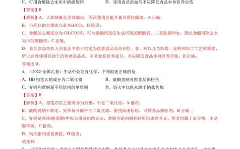 重难点01常见无机物的性质化学与STSE（解析版）_05高考化学_新高考复习资料_2023年新高考资料_专项复习_2023年高考化学热点&middot;重点&middot;难点专练（新高考专用）