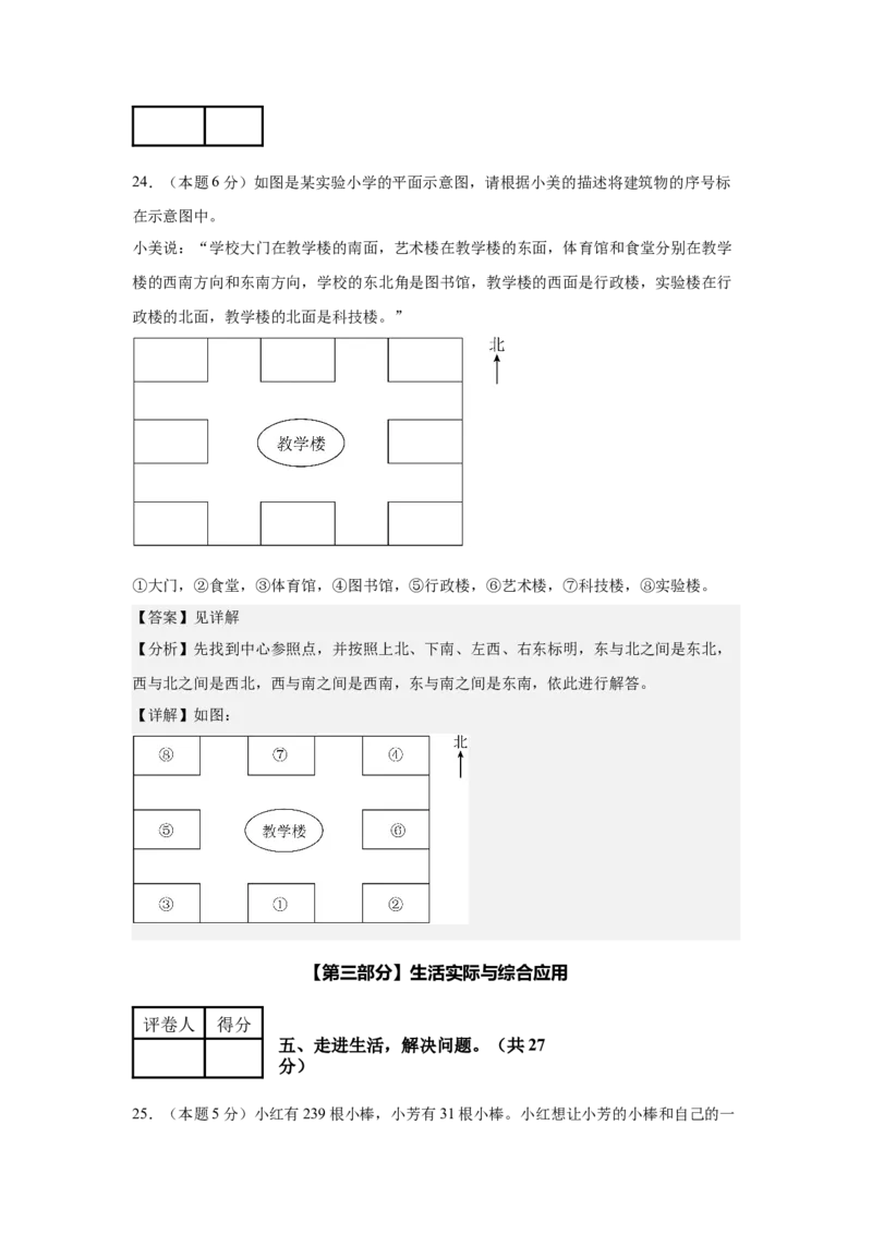 参考解析数学（提高卷02）-（人教版）_26春人教版数学三下_19、赠送其它资料_新建文件夹_三年级数学下册（人教版）_期中+期末-K149_期中试卷