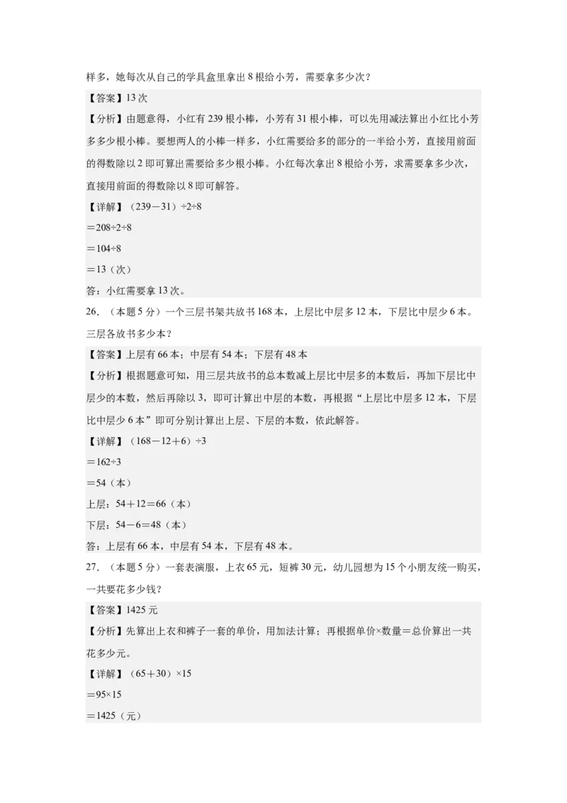 参考解析数学（提高卷02）-（人教版）_26春人教版数学三下_19、赠送其它资料_新建文件夹_三年级数学下册（人教版）_期中+期末-K149_期中试卷