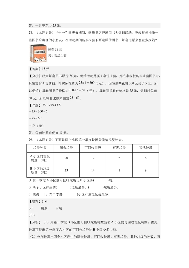 参考解析数学（提高卷02）-（人教版）_26春人教版数学三下_19、赠送其它资料_新建文件夹_三年级数学下册（人教版）_期中+期末-K149_期中试卷