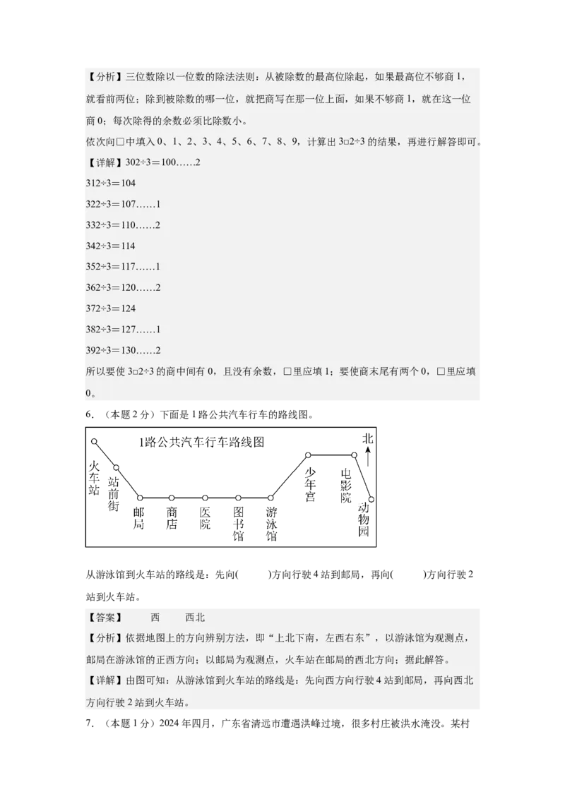 参考解析数学（提高卷02）-（人教版）_26春人教版数学三下_19、赠送其它资料_新建文件夹_三年级数学下册（人教版）_期中+期末-K149_期中试卷