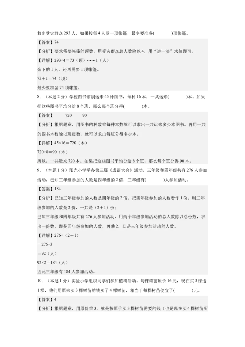 参考解析数学（提高卷02）-（人教版）_26春人教版数学三下_19、赠送其它资料_新建文件夹_三年级数学下册（人教版）_期中+期末-K149_期中试卷