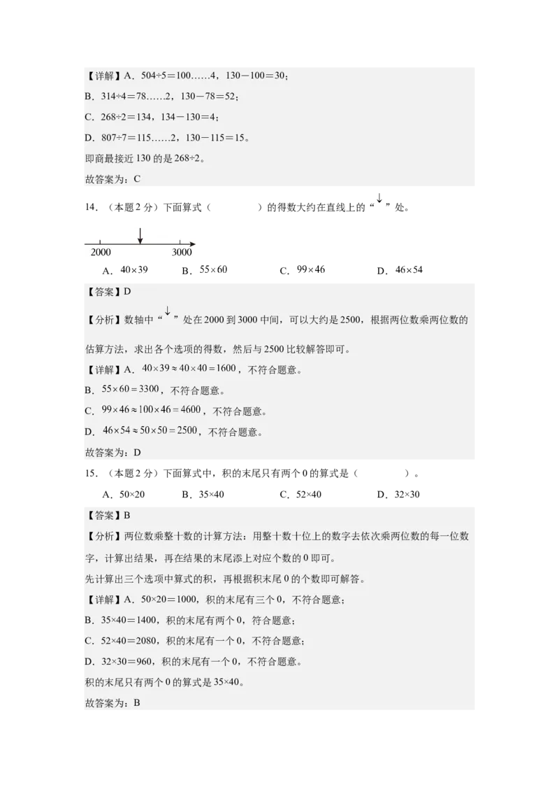 参考解析数学（提高卷02）-（人教版）_26春人教版数学三下_19、赠送其它资料_新建文件夹_三年级数学下册（人教版）_期中+期末-K149_期中试卷