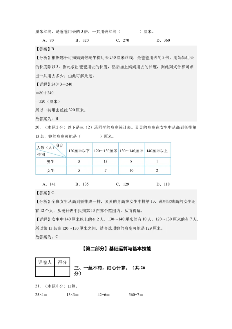 参考解析数学（提高卷02）-（人教版）_26春人教版数学三下_19、赠送其它资料_新建文件夹_三年级数学下册（人教版）_期中+期末-K149_期中试卷