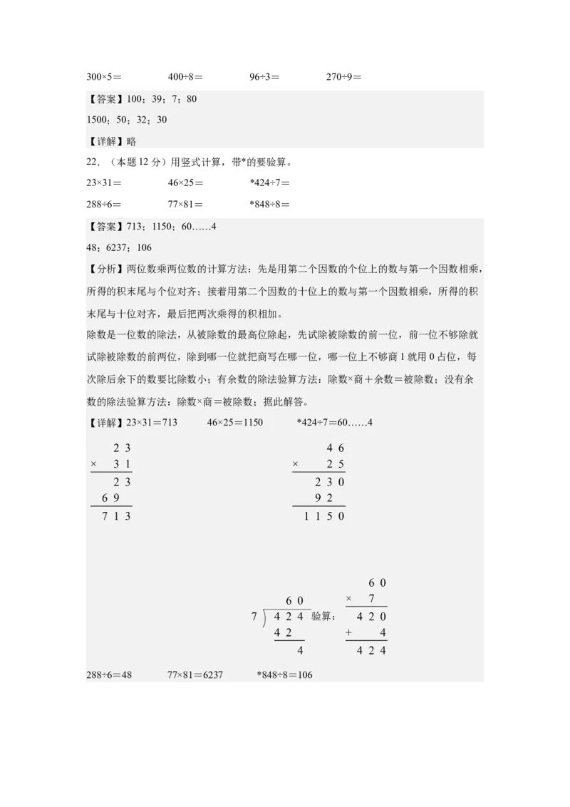 参考解析数学（提高卷02）-（人教版）_26春人教版数学三下_19、赠送其它资料_新建文件夹_三年级数学下册（人教版）_期中+期末-K149_期中试卷