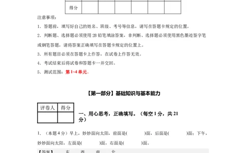 参考解析数学（提高卷02）-（人教版）_26春人教版数学三下_19、赠送其它资料_新建文件夹_三年级数学下册（人教版）_期中+期末-K149_期中试卷