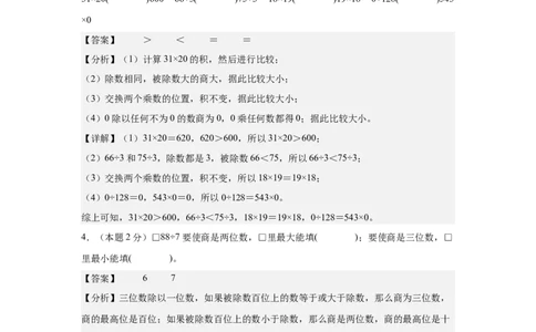 参考解析数学（提高卷02）-（人教版）_26春人教版数学三下_19、赠送其它资料_新建文件夹_三年级数学下册（人教版）_期中+期末-K149_期中试卷
