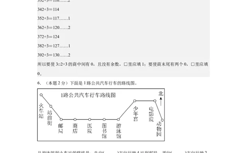 参考解析数学（提高卷02）-（人教版）_26春人教版数学三下_19、赠送其它资料_新建文件夹_三年级数学下册（人教版）_期中+期末-K149_期中试卷