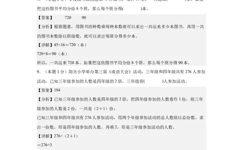 参考解析数学（提高卷02）-（人教版）_26春人教版数学三下_19、赠送其它资料_新建文件夹_三年级数学下册（人教版）_期中+期末-K149_期中试卷