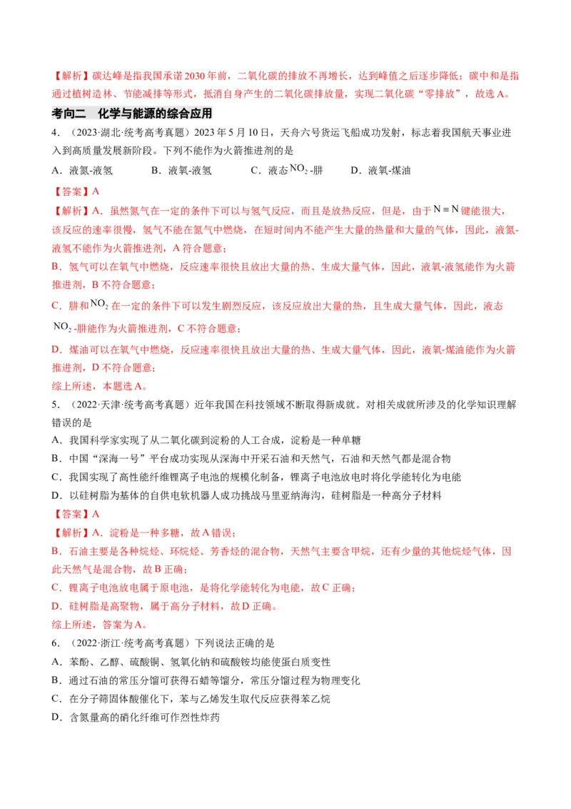 重难点01化学与STSE、化学与传统文化-2024年高考化学热点&middot;重点&middot;难点专练（新高考专用）（解析版）_05高考化学_2024年新高考资料_3.2024专项复习