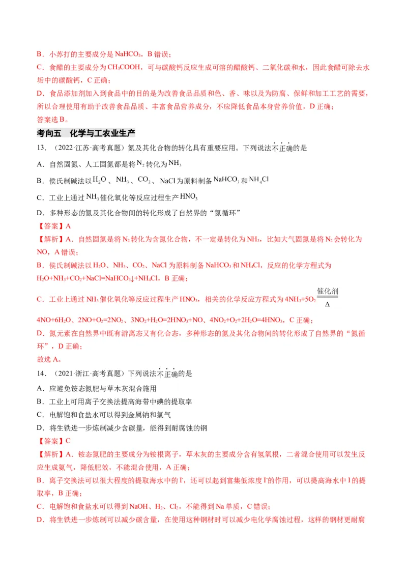 重难点01化学与STSE、化学与传统文化-2024年高考化学热点&middot;重点&middot;难点专练（新高考专用）（解析版）_05高考化学_2024年新高考资料_3.2024专项复习