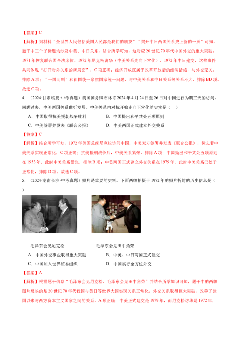 第7课国防现代化起步和外交工作新突破（任务型导学案）（解析版）_新八下历史_00、更新资料3月23日_新版_第一套_02.导学案