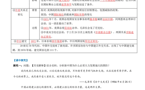 第7课国防现代化起步和外交工作新突破（任务型导学案）（解析版）_新八下历史_00、更新资料3月23日_新版_第一套_02.导学案