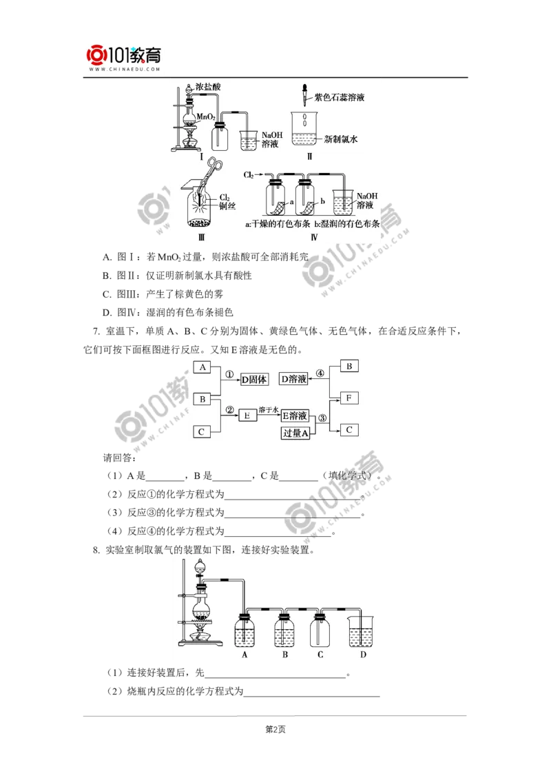 必修1第二章第二节氯及其化合物（2）同步练习_新人教版高中化学必修一、二_新人教版高中化学必修上册_101教育高一化学配套学案和练习