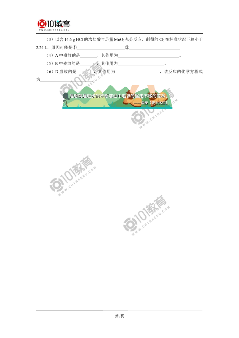 必修1第二章第二节氯及其化合物（2）同步练习_新人教版高中化学必修一、二_新人教版高中化学必修上册_101教育高一化学配套学案和练习
