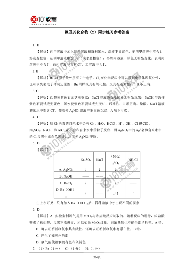 必修1第二章第二节氯及其化合物（2）同步练习_新人教版高中化学必修一、二_新人教版高中化学必修上册_101教育高一化学配套学案和练习