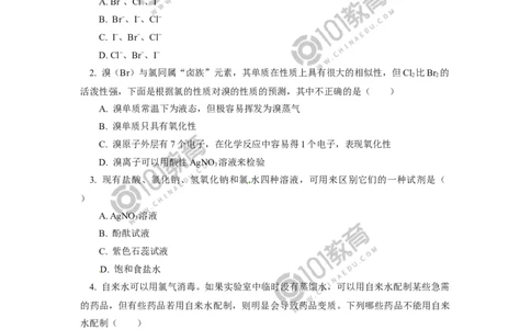 必修1第二章第二节氯及其化合物（2）同步练习_新人教版高中化学必修一、二_新人教版高中化学必修上册_101教育高一化学配套学案和练习