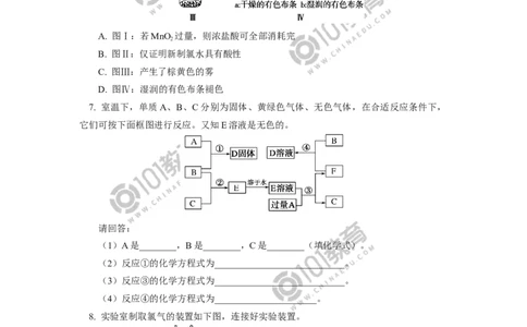 必修1第二章第二节氯及其化合物（2）同步练习_新人教版高中化学必修一、二_新人教版高中化学必修上册_101教育高一化学配套学案和练习