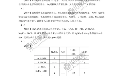 必修1第二章第二节氯及其化合物（2）同步练习_新人教版高中化学必修一、二_新人教版高中化学必修上册_101教育高一化学配套学案和练习