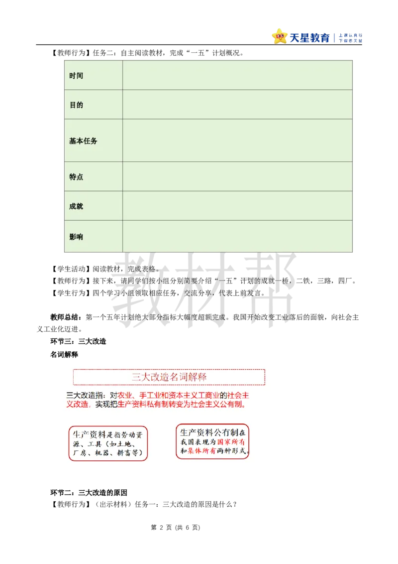 八下第一单元第3课《社会主义制度的确立》教学设计_新八下历史_00、上课课件PPT+教案更新中_第一单元_初中历史八下第3课《社会主义制度的确立》