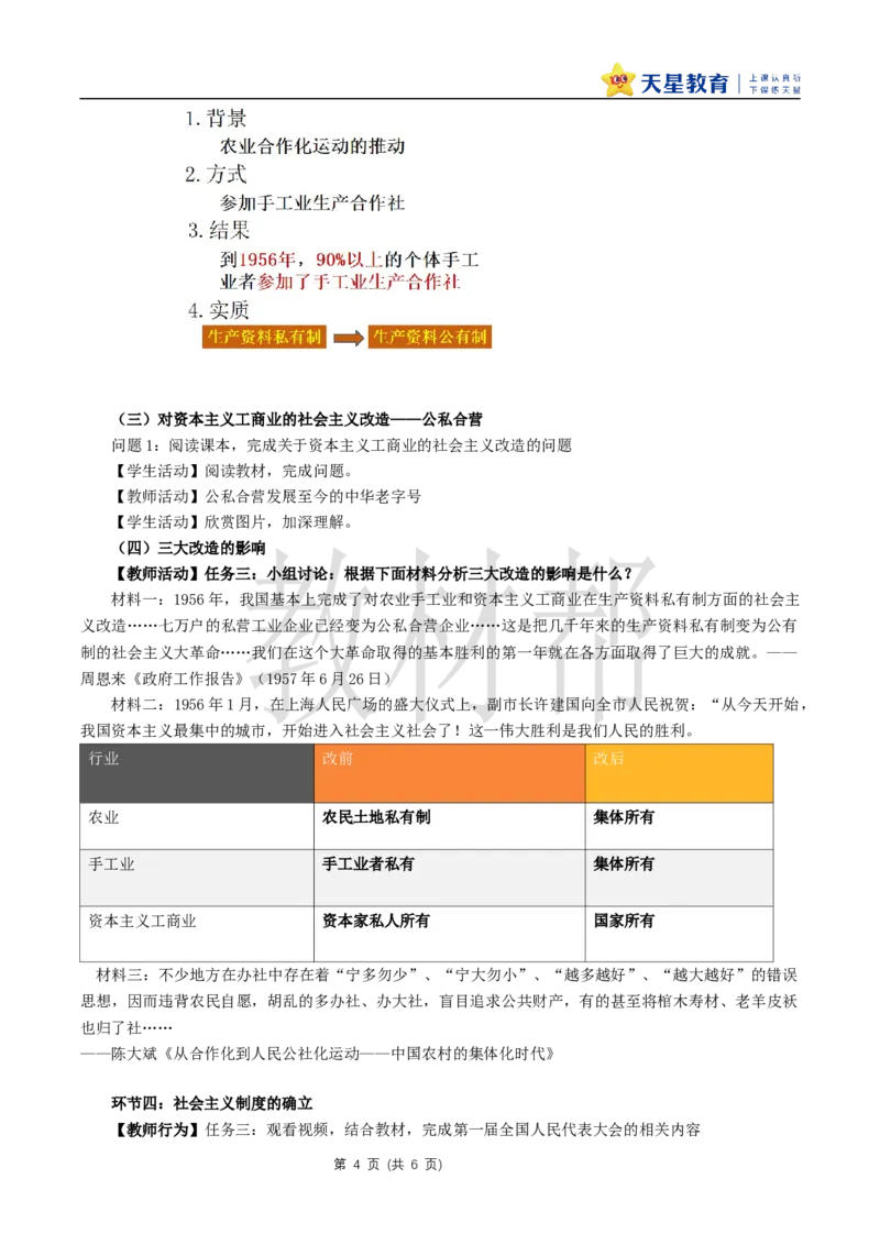 八下第一单元第3课《社会主义制度的确立》教学设计_新八下历史_00、上课课件PPT+教案更新中_第一单元_初中历史八下第3课《社会主义制度的确立》
