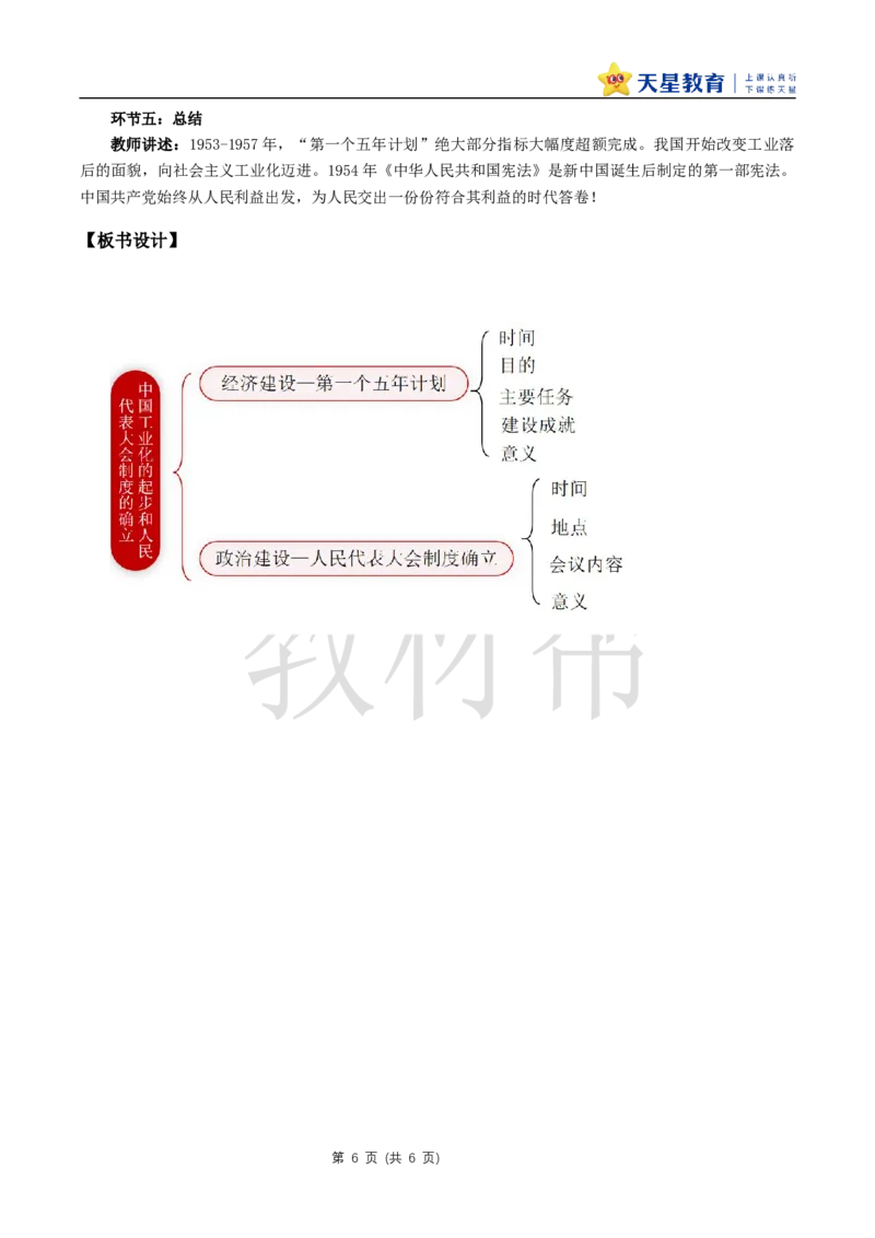 八下第一单元第3课《社会主义制度的确立》教学设计_新八下历史_00、上课课件PPT+教案更新中_第一单元_初中历史八下第3课《社会主义制度的确立》