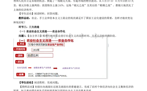 八下第一单元第3课《社会主义制度的确立》教学设计_新八下历史_00、上课课件PPT+教案更新中_第一单元_初中历史八下第3课《社会主义制度的确立》