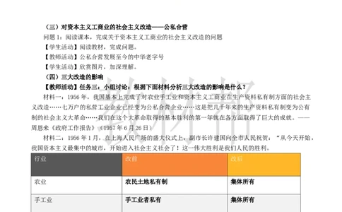 八下第一单元第3课《社会主义制度的确立》教学设计_新八下历史_00、上课课件PPT+教案更新中_第一单元_初中历史八下第3课《社会主义制度的确立》