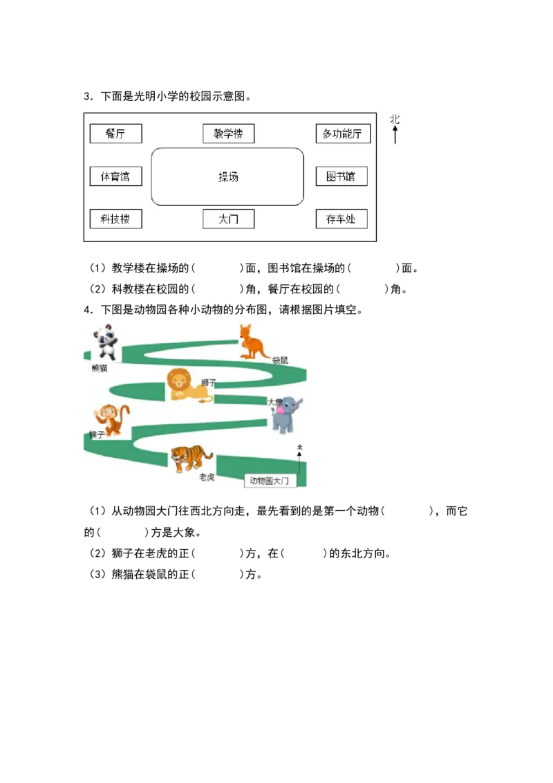 三年级数学下册典型例题系列之第一单元位置与方向（一）专项练习（原卷版）_26春人教版数学三下_19、赠送其它资料_新建文件夹_三年级数学下册（人教版）_专项练习