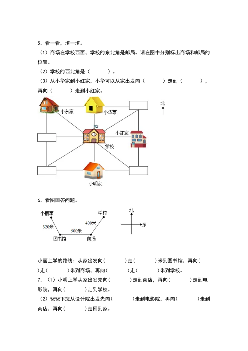 三年级数学下册典型例题系列之第一单元位置与方向（一）专项练习（原卷版）_26春人教版数学三下_19、赠送其它资料_新建文件夹_三年级数学下册（人教版）_专项练习