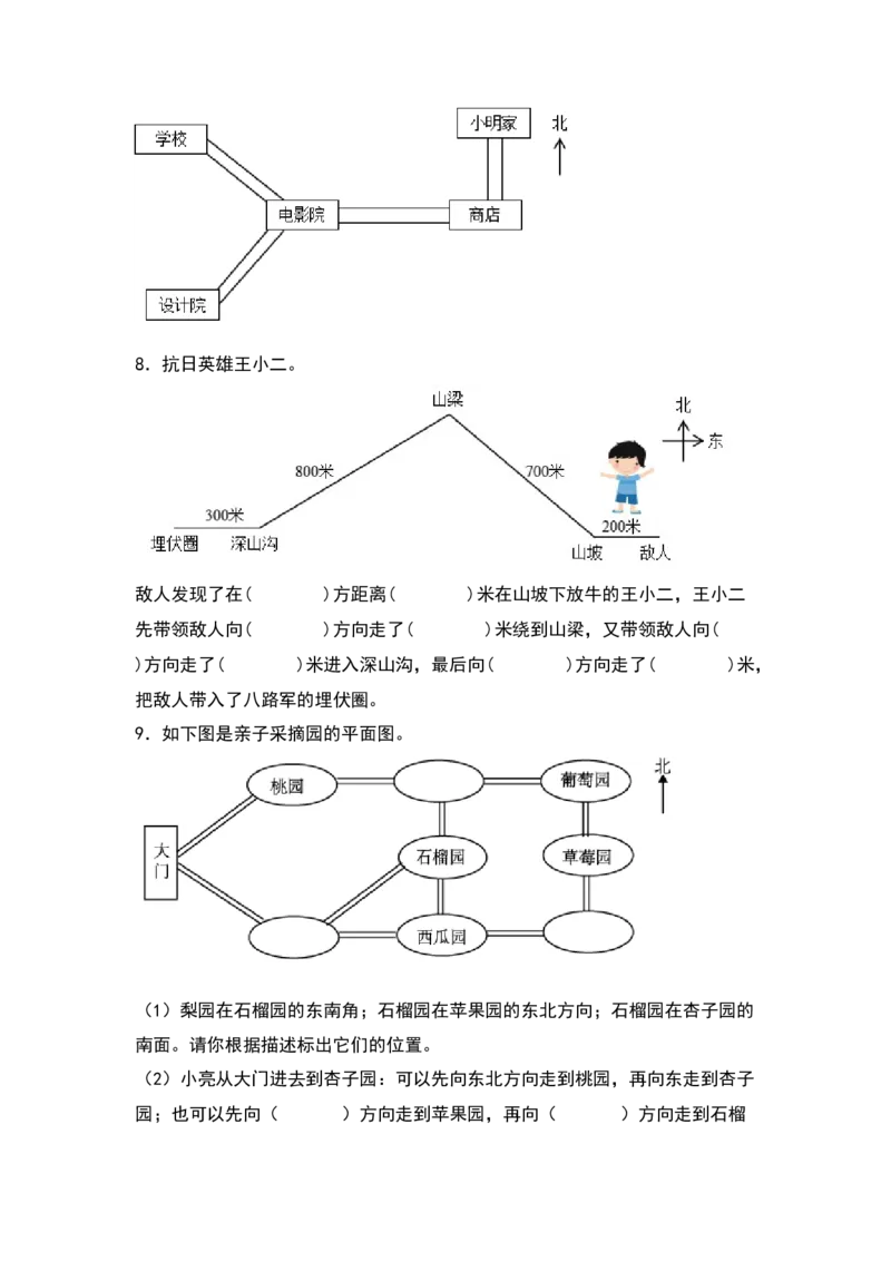 三年级数学下册典型例题系列之第一单元位置与方向（一）专项练习（原卷版）_26春人教版数学三下_19、赠送其它资料_新建文件夹_三年级数学下册（人教版）_专项练习