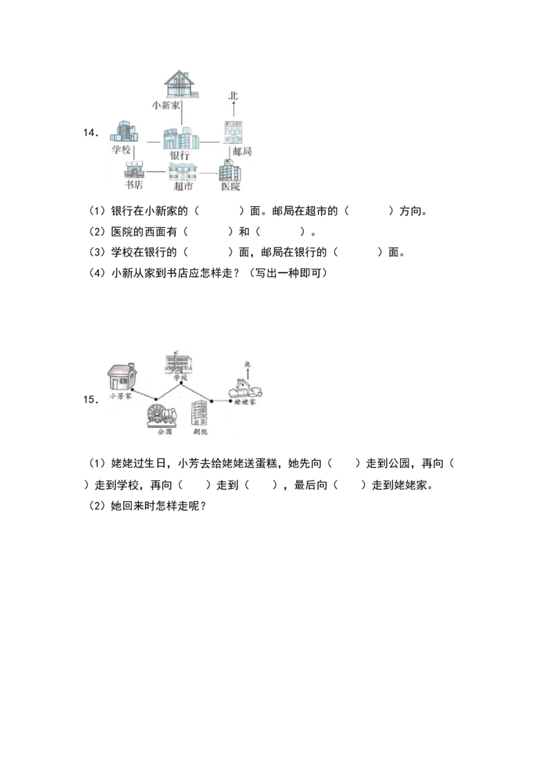 三年级数学下册典型例题系列之第一单元位置与方向（一）专项练习（原卷版）_26春人教版数学三下_19、赠送其它资料_新建文件夹_三年级数学下册（人教版）_专项练习