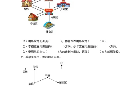 三年级数学下册典型例题系列之第一单元位置与方向（一）专项练习（原卷版）_26春人教版数学三下_19、赠送其它资料_新建文件夹_三年级数学下册（人教版）_专项练习
