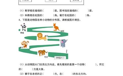 三年级数学下册典型例题系列之第一单元位置与方向（一）专项练习（原卷版）_26春人教版数学三下_19、赠送其它资料_新建文件夹_三年级数学下册（人教版）_专项练习