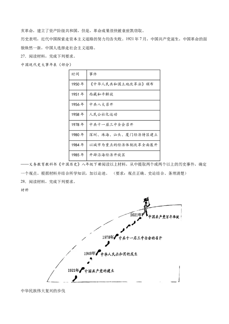 期末复习&middot;历史观点论述题专项50练（1-11课）（学生版）_新八下历史_00、更新资料3月23日_第二套(4)_期末专项复习-U269_2024版