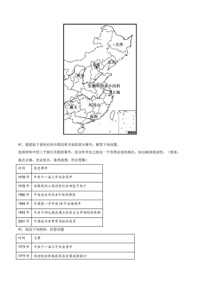 期末复习&middot;历史观点论述题专项50练（1-11课）（学生版）_新八下历史_00、更新资料3月23日_第二套(4)_期末专项复习-U269_2024版