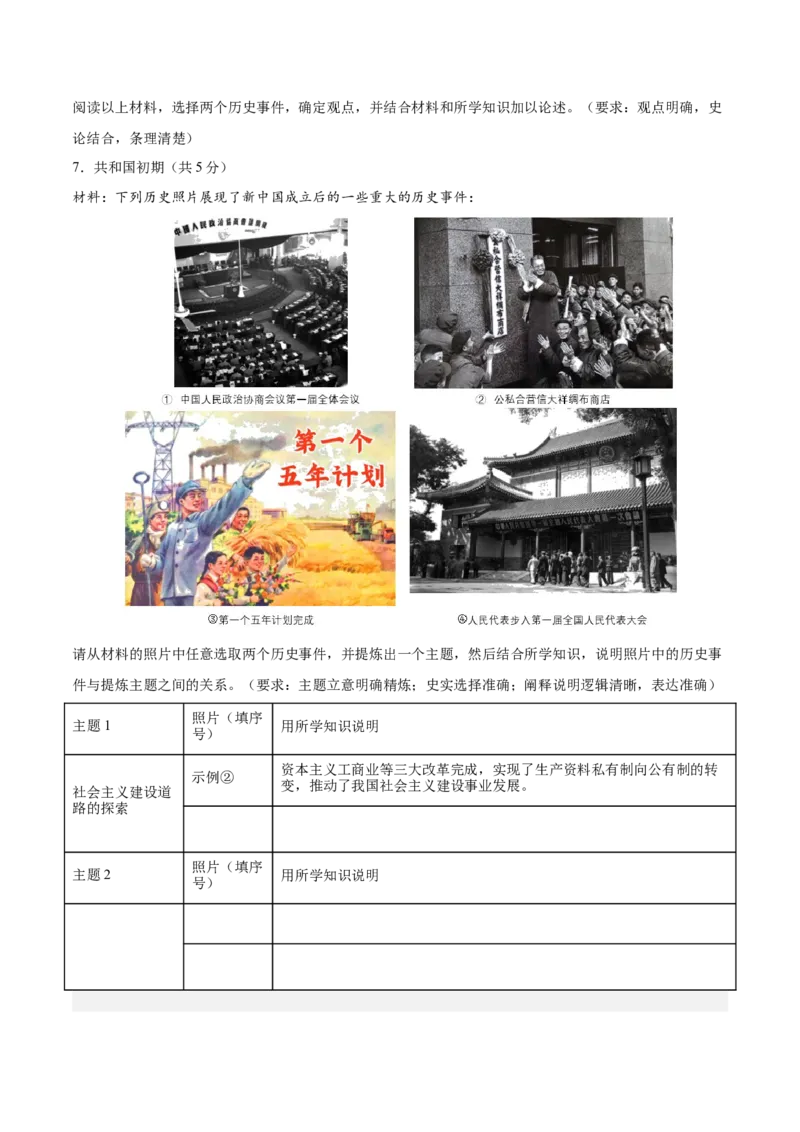 期末复习&middot;历史观点论述题专项50练（1-11课）（学生版）_新八下历史_00、更新资料3月23日_第二套(4)_期末专项复习-U269_2024版