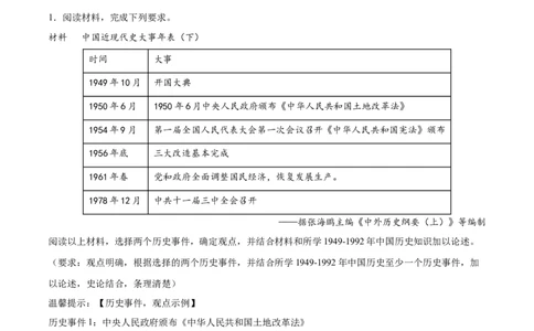 期末复习&middot;历史观点论述题专项50练（1-11课）（学生版）_新八下历史_00、更新资料3月23日_第二套(4)_期末专项复习-U269_2024版