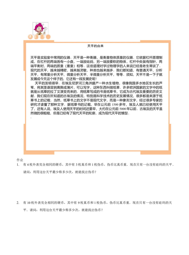 三年级（下）第20讲思维游戏_26春人教版数学三下_19、赠送其它资料_新建文件夹_三年级数学下册（人教版）_奥数经典题库-T15