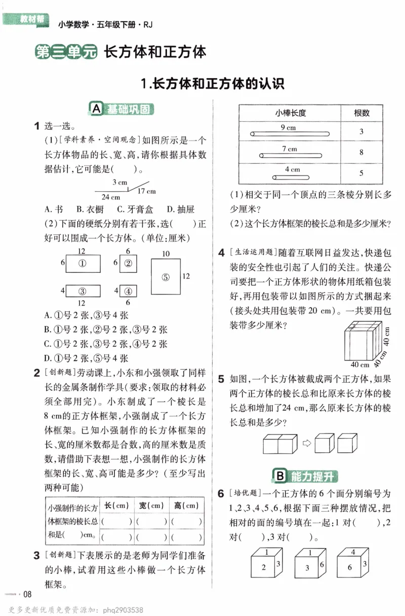 26春《练习帮》人教数学五下_26春人教版数学三下_09、练习题+试卷合集_-26春《教材帮》_26春《教材帮》人教数学5下
