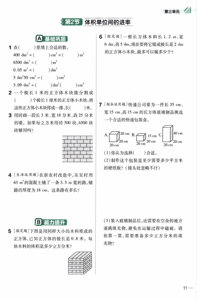 26春《练习帮》人教数学五下_26春人教版数学三下_09、练习题+试卷合集_-26春《教材帮》_26春《教材帮》人教数学5下