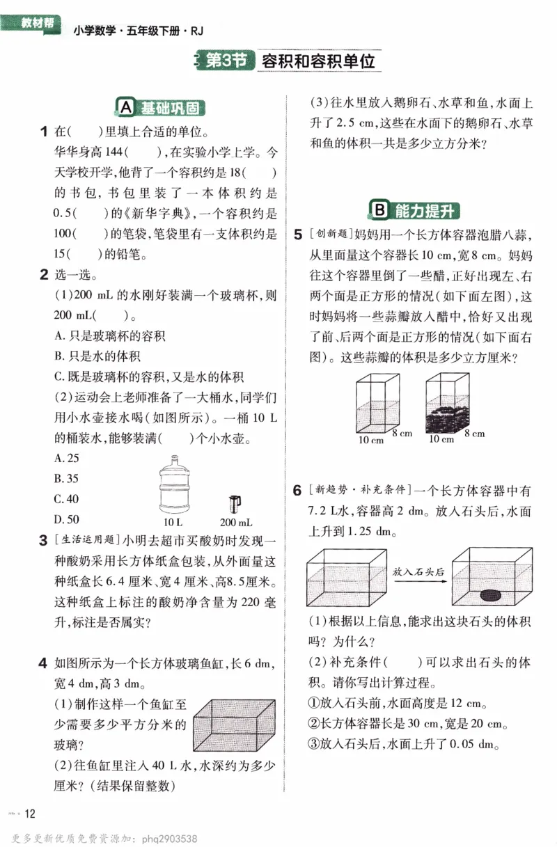 26春《练习帮》人教数学五下_26春人教版数学三下_09、练习题+试卷合集_-26春《教材帮》_26春《教材帮》人教数学5下