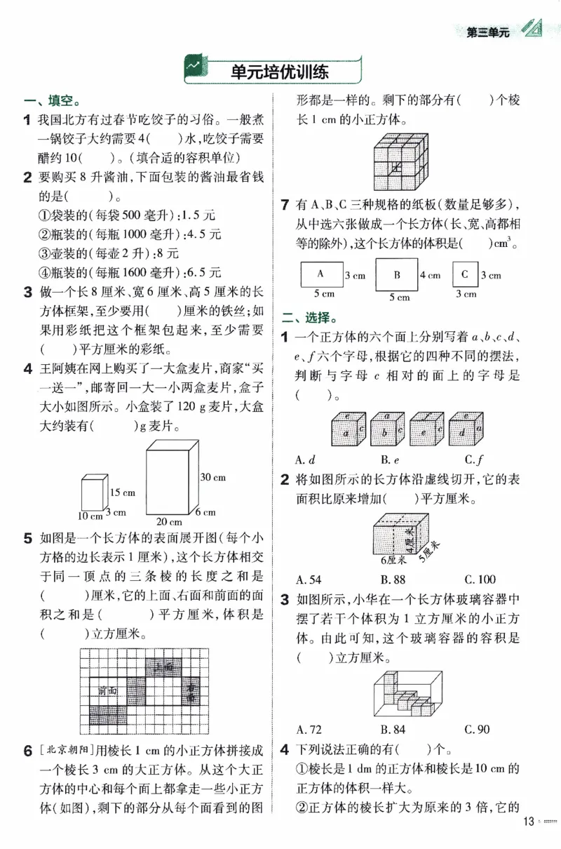 26春《练习帮》人教数学五下_26春人教版数学三下_09、练习题+试卷合集_-26春《教材帮》_26春《教材帮》人教数学5下