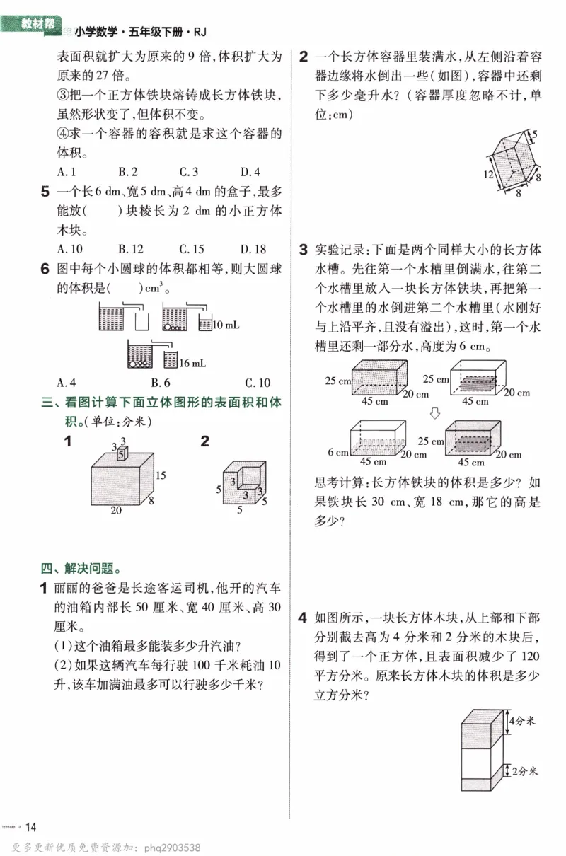 26春《练习帮》人教数学五下_26春人教版数学三下_09、练习题+试卷合集_-26春《教材帮》_26春《教材帮》人教数学5下