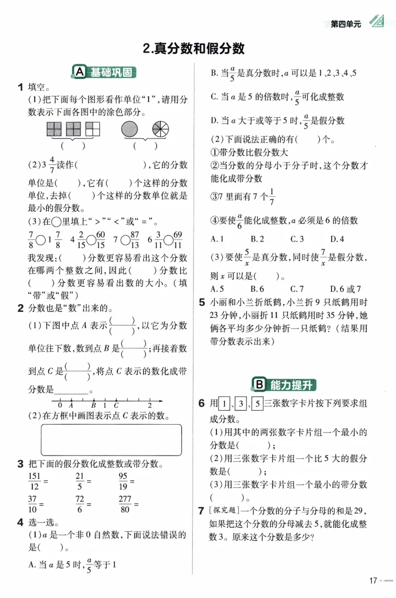 26春《练习帮》人教数学五下_26春人教版数学三下_09、练习题+试卷合集_-26春《教材帮》_26春《教材帮》人教数学5下