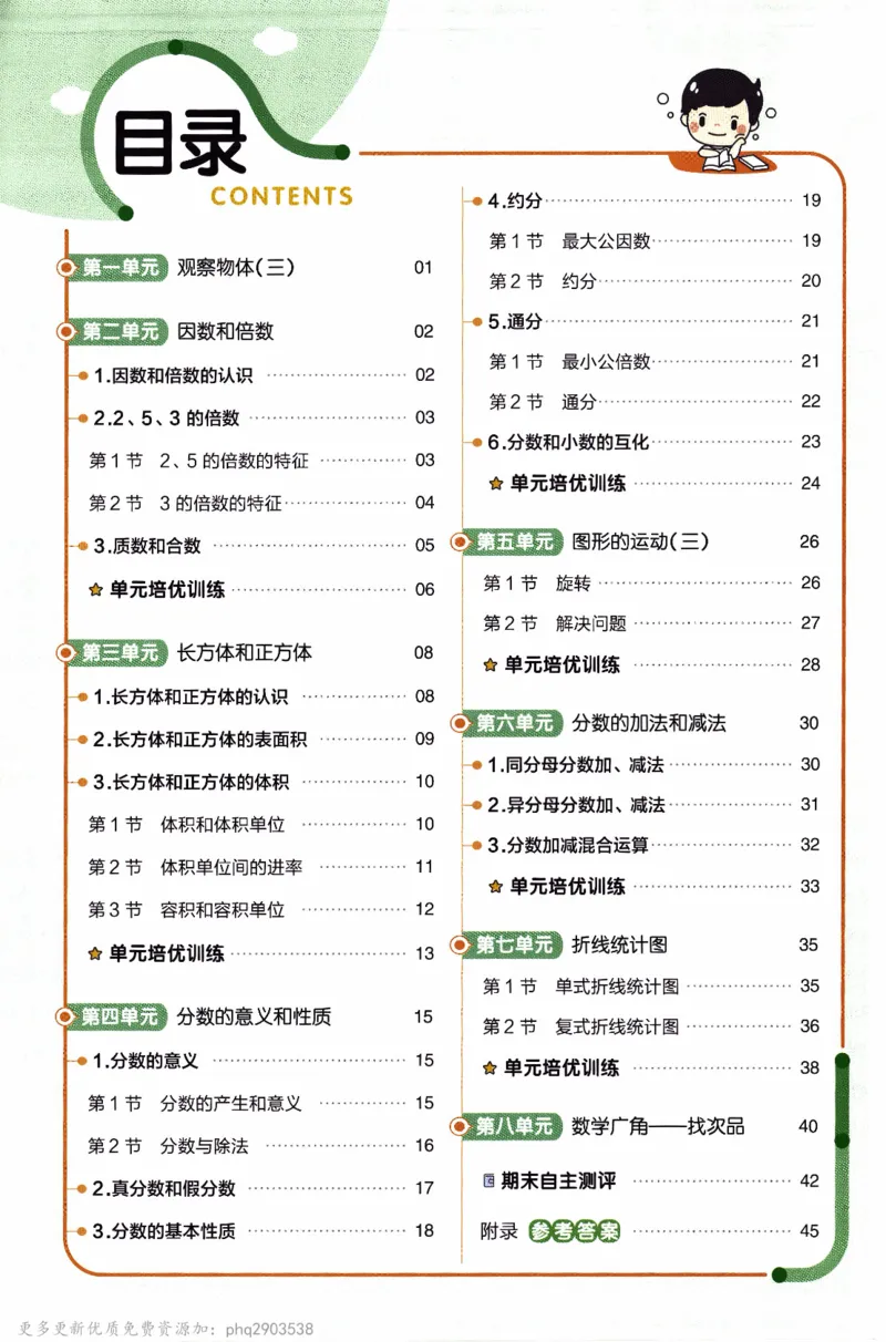 26春《练习帮》人教数学五下_26春人教版数学三下_09、练习题+试卷合集_-26春《教材帮》_26春《教材帮》人教数学5下